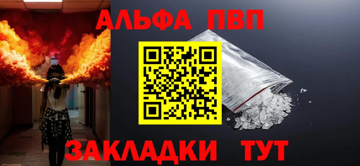 Великие Луки  Alfa_PVP  Вход с VPN  Alpha PVP Crystall  Alpha PVP Crystall  APVP крисы CK 