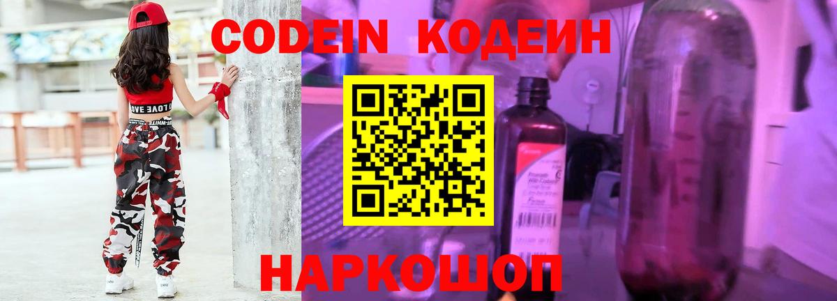 Кодеин Purple Drank Великие Луки