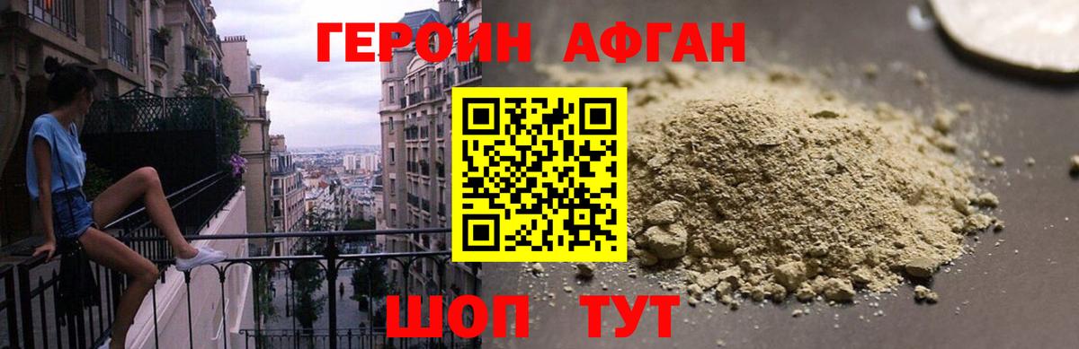 Героин  ГЕРОИН белый  Вход с VPN  Великие Луки 